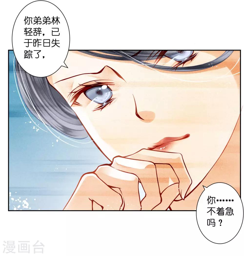 第47话 送入冷宫！-第48话