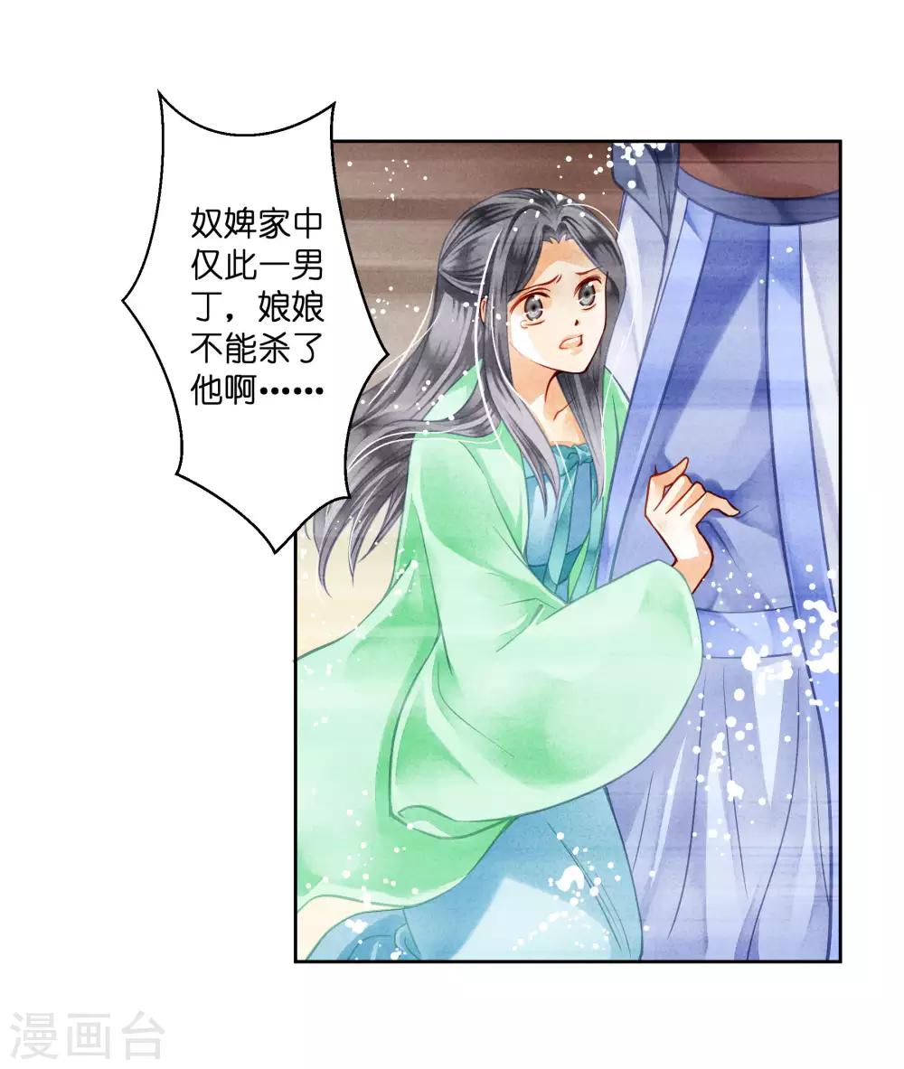 第47话 送入冷宫！-第48话