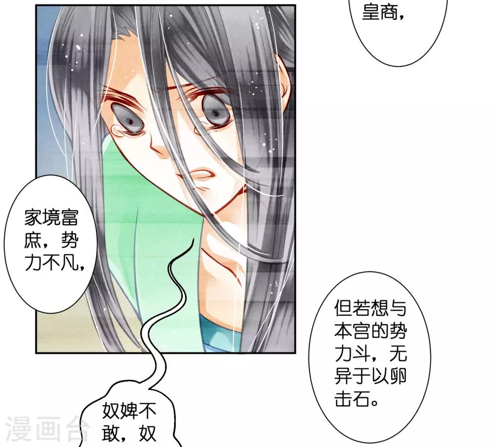 第47话 送入冷宫！-第48话