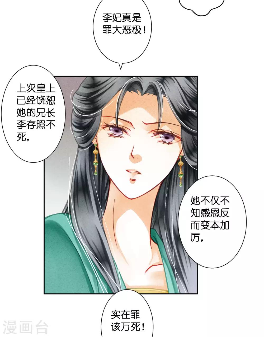 第47话 送入冷宫！-第48话
