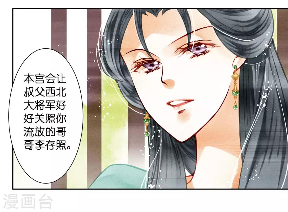 第47话 送入冷宫！-第48话