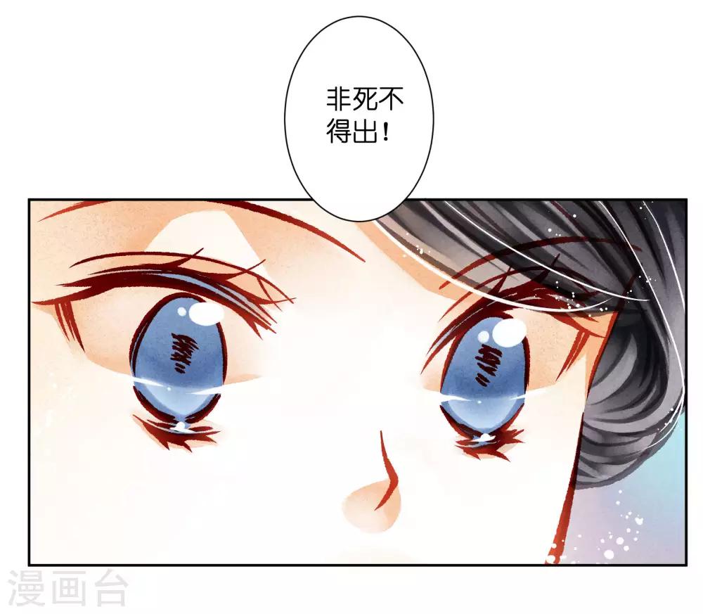 第47话 送入冷宫！-第48话