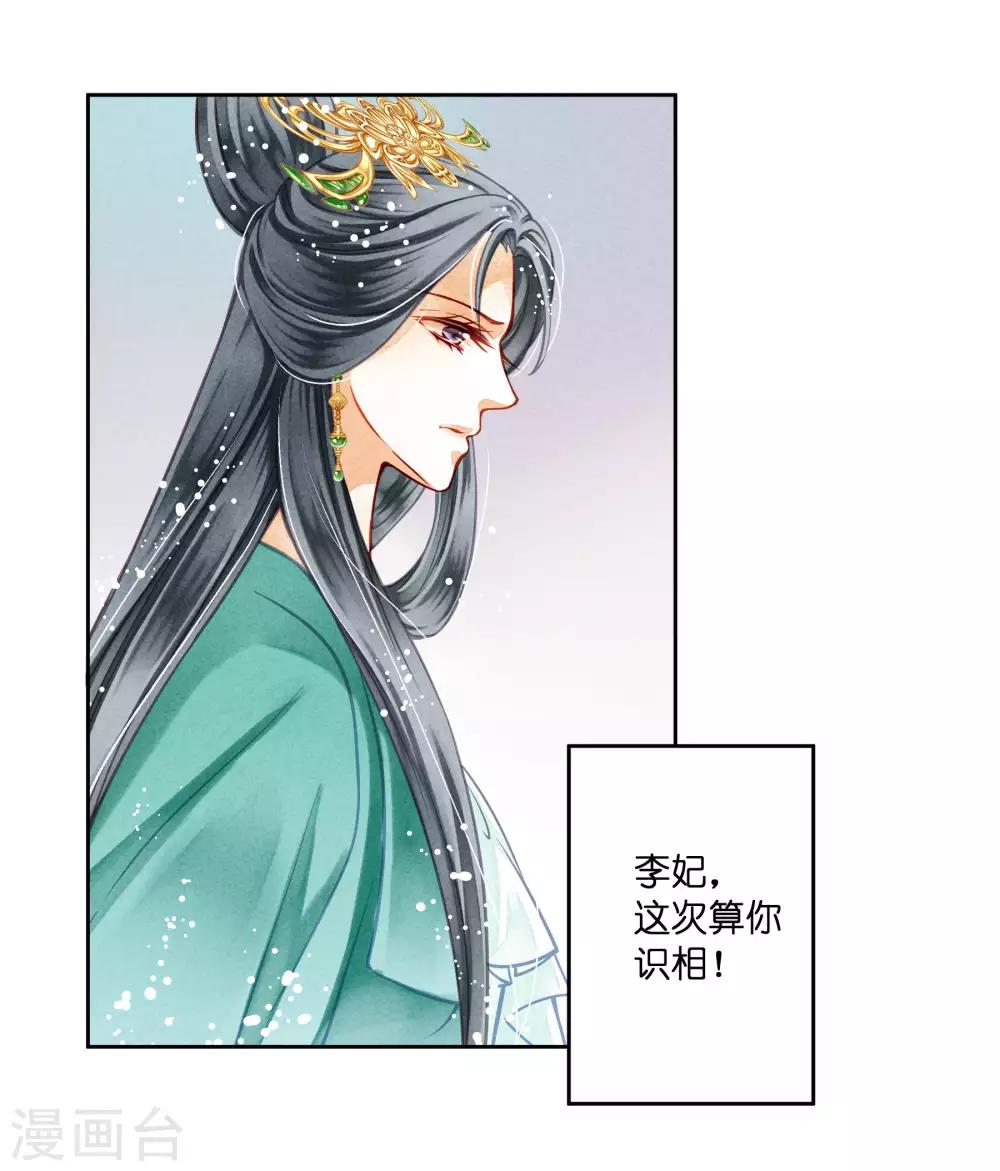 第47话 送入冷宫！-第48话