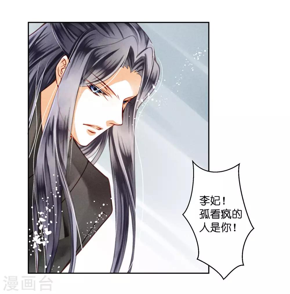 第47话 送入冷宫！-第48话