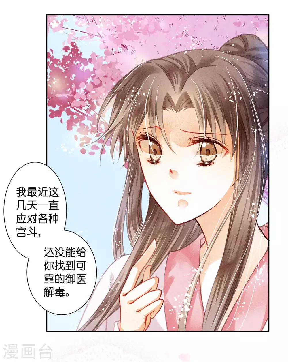 第49话 不和谐的夜晚-第50话