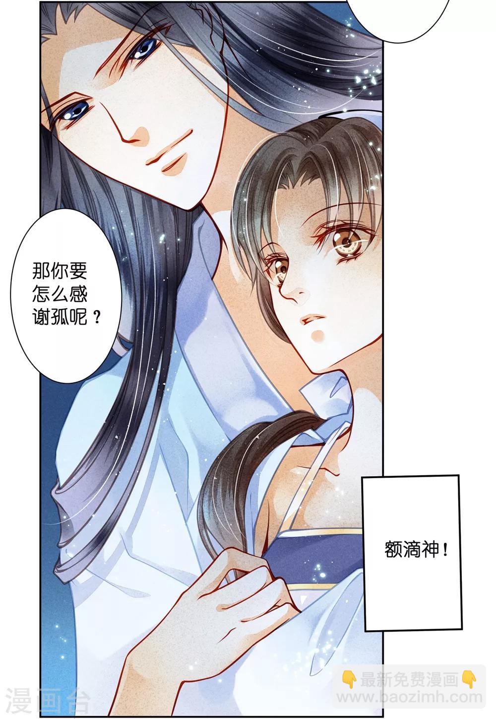 第53话 星空下的雨露之恩(1/2)-第54话