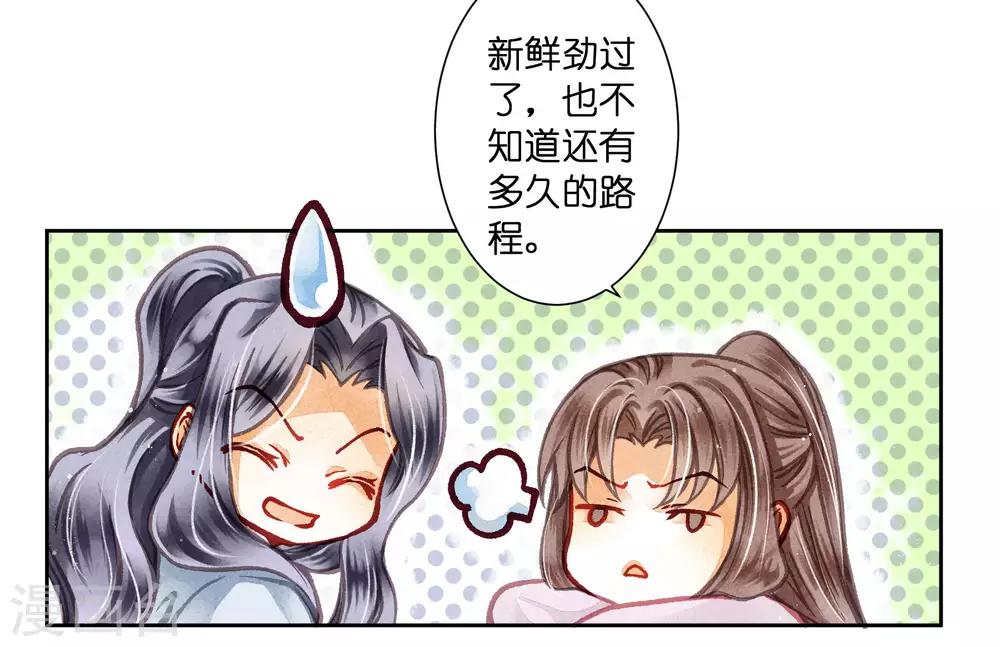 第55话 人间处处有情敌-第56话