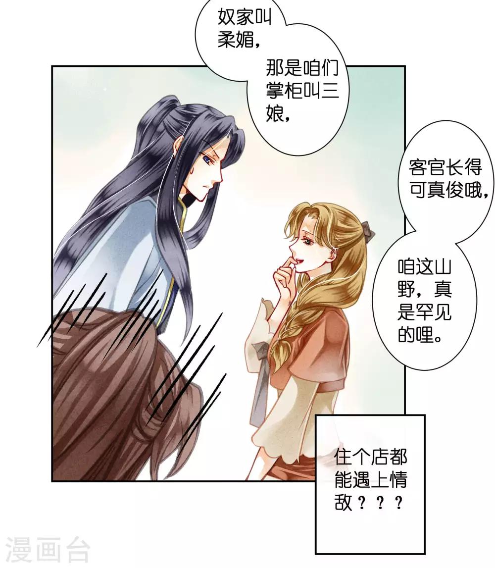 第55话 人间处处有情敌-第56话