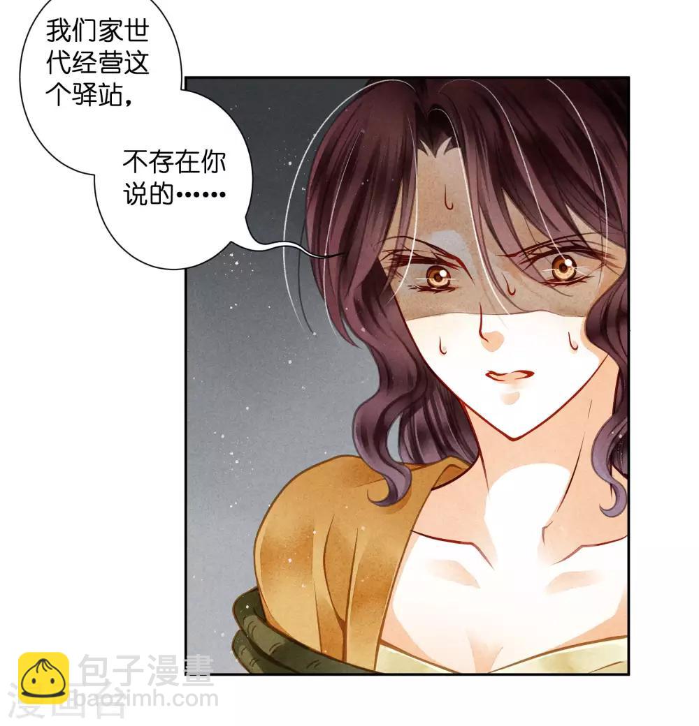 第57话 来自梅警花的审问-第58话