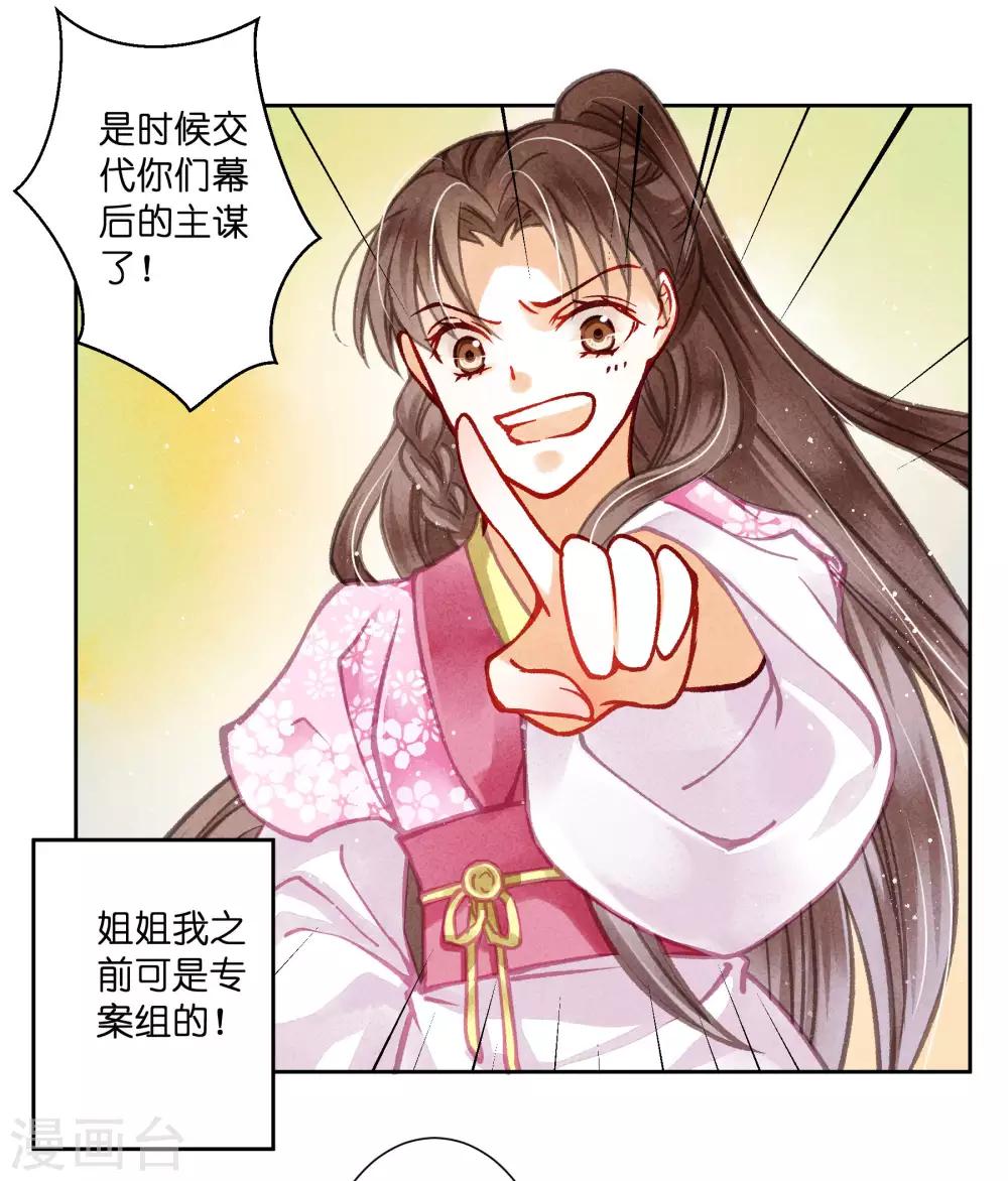 第57话 来自梅警花的审问-第58话