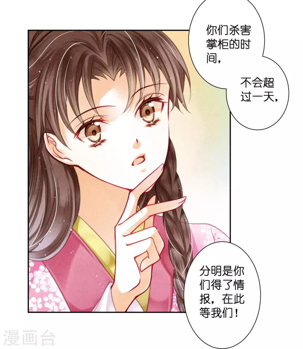 第57话 来自梅警花的审问-第58话