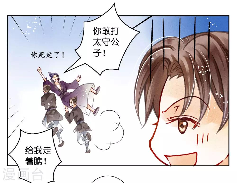 第59话 暴躁吃醋的皇上-第60话
