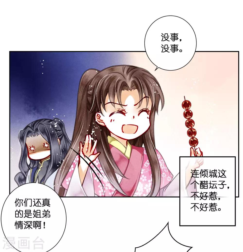 第59话 暴躁吃醋的皇上-第60话