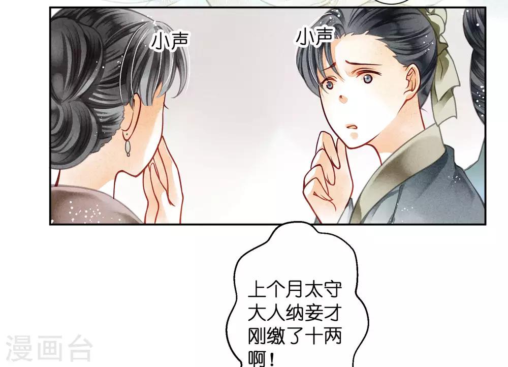 第59话 暴躁吃醋的皇上-第60话
