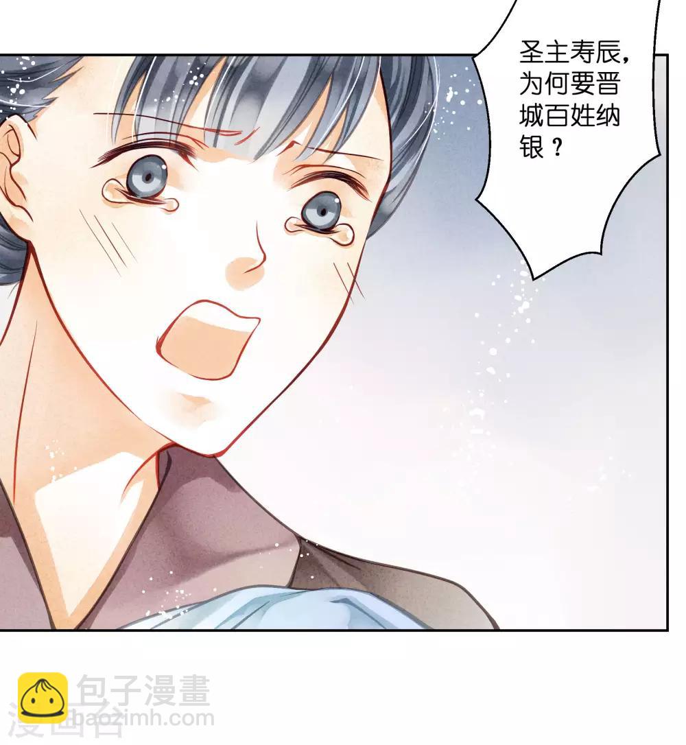 第59话 暴躁吃醋的皇上-第60话