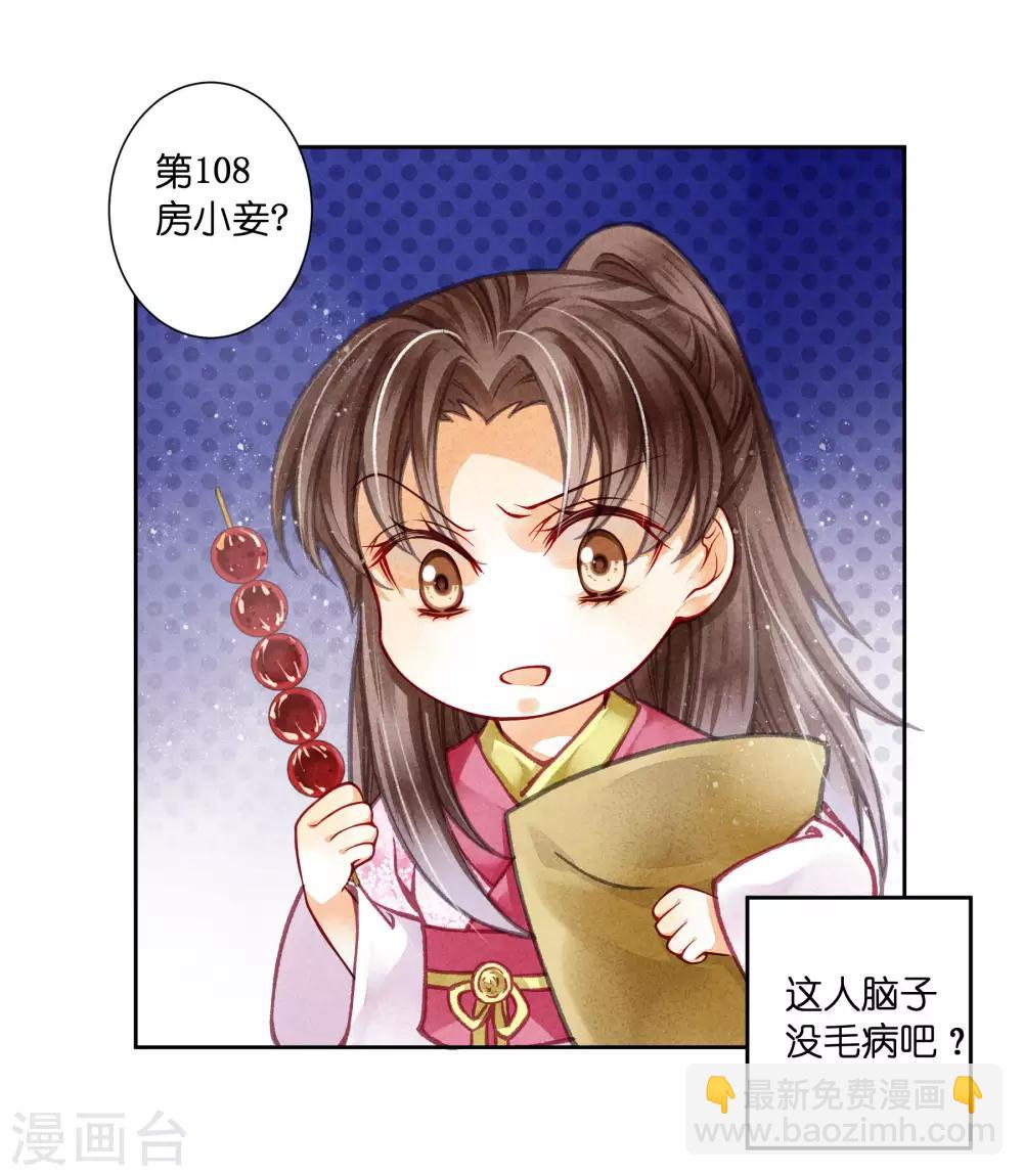第59话 暴躁吃醋的皇上-第60话