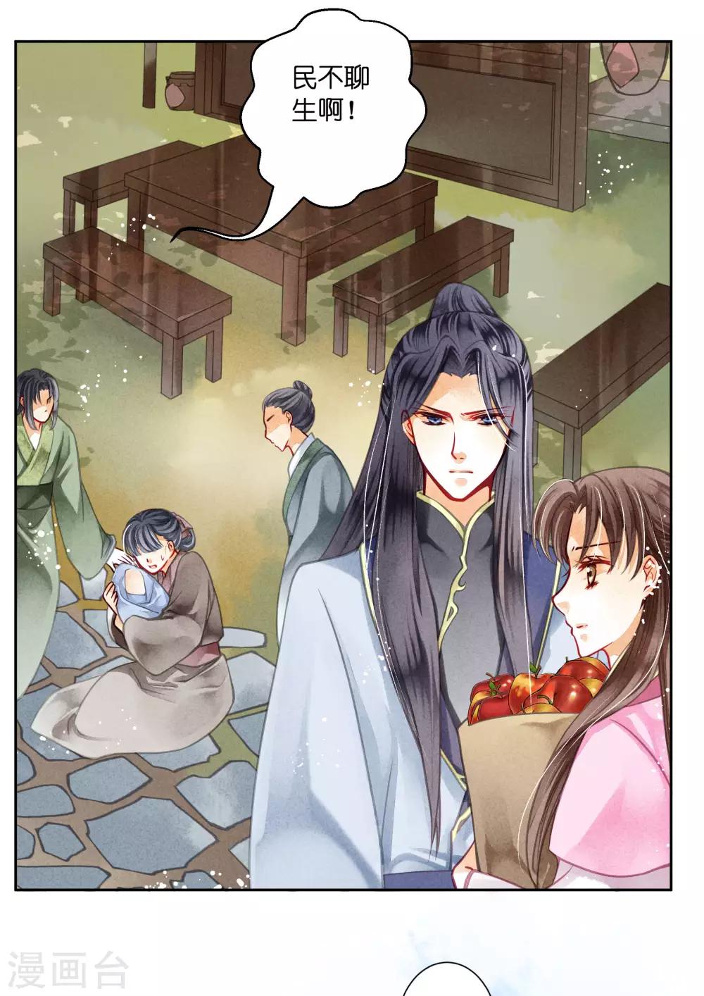 第59话 暴躁吃醋的皇上-第60话