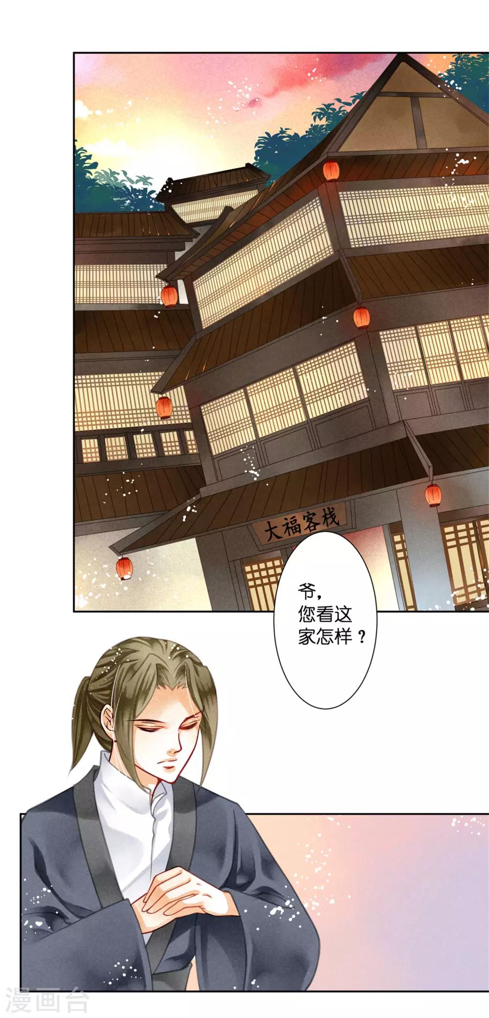 第59话 暴躁吃醋的皇上-第60话
