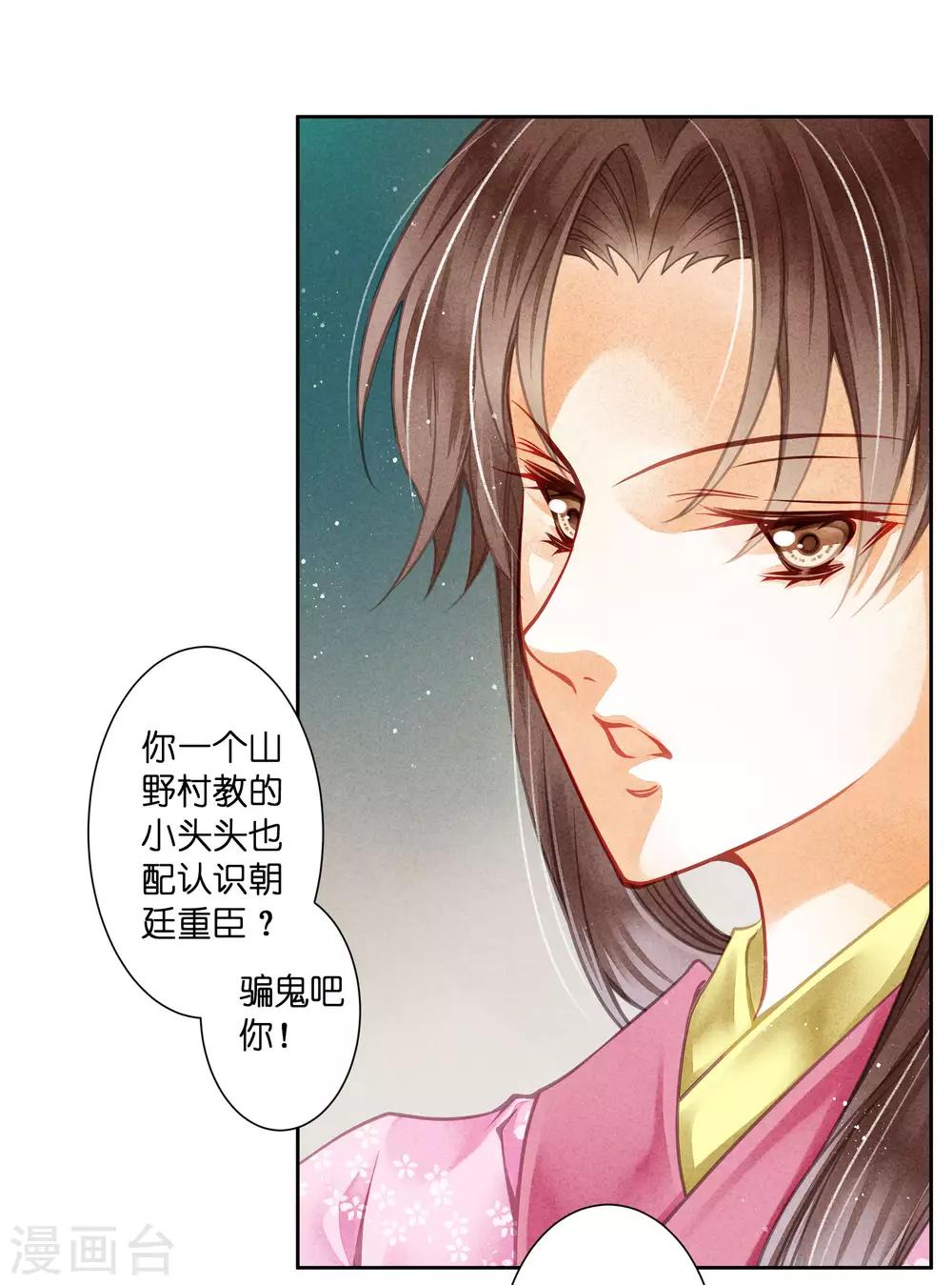 第61话 梅妃的大招-第62话