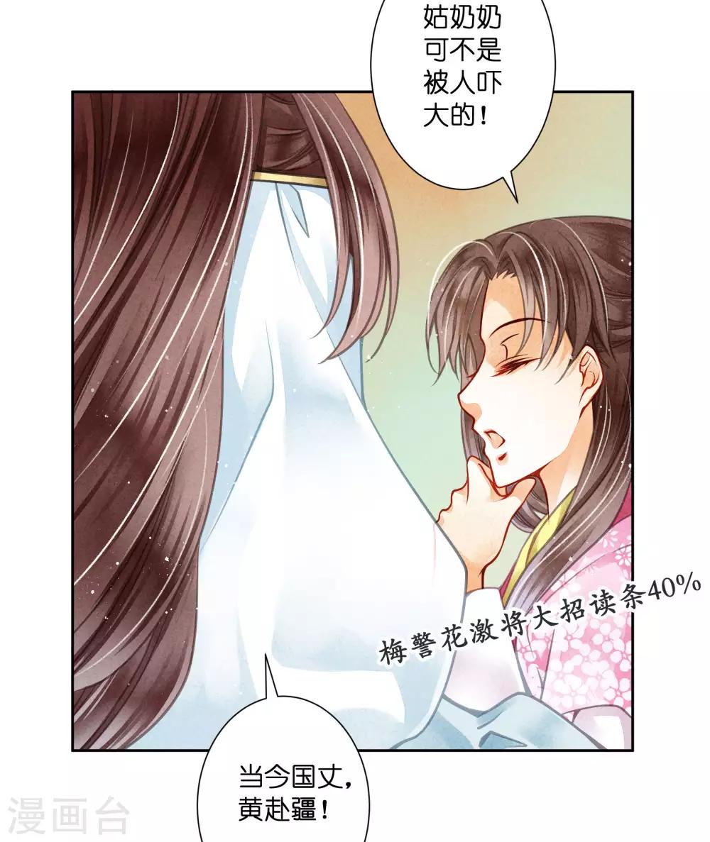 第61话 梅妃的大招-第62话