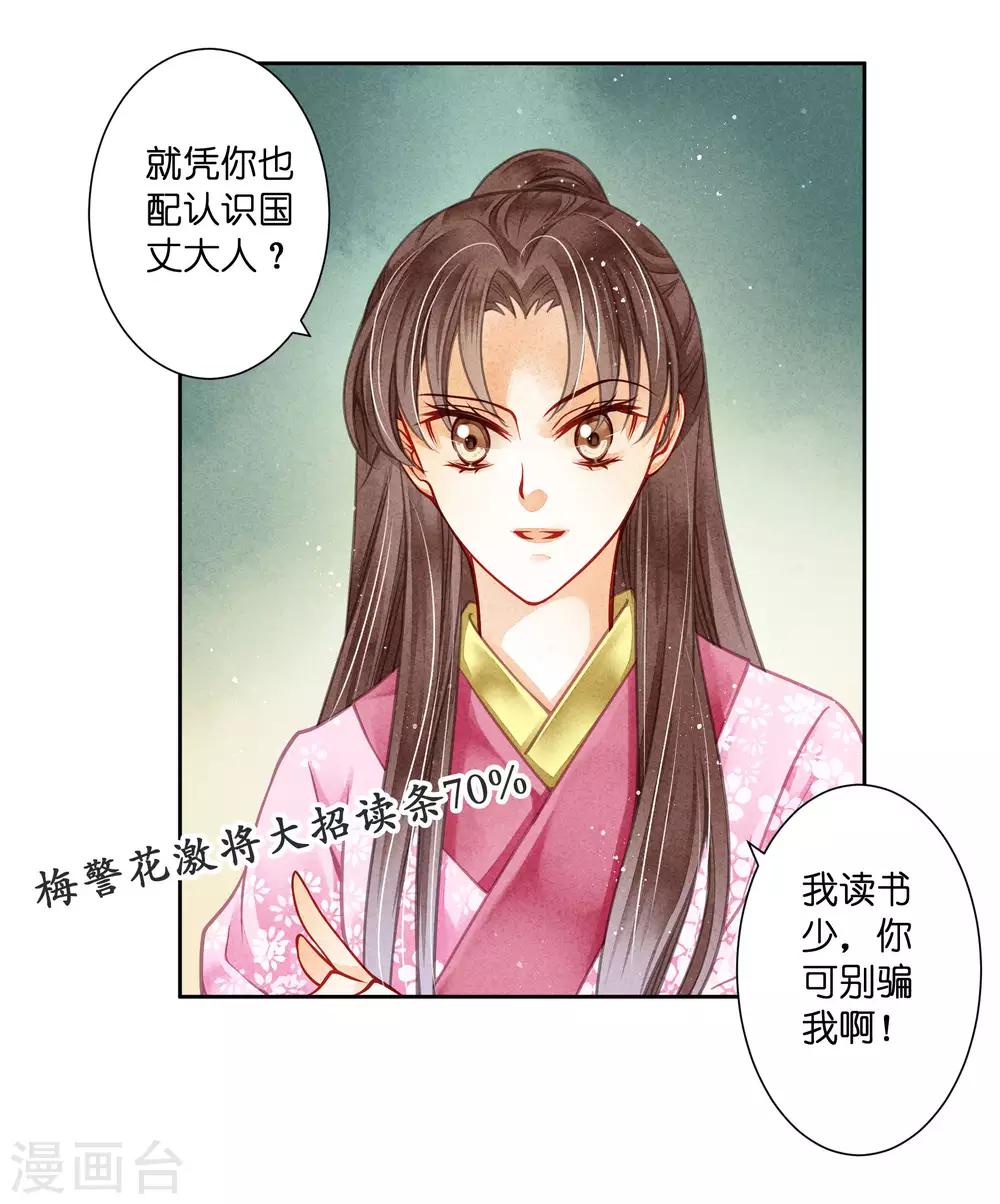 第61话 梅妃的大招-第62话