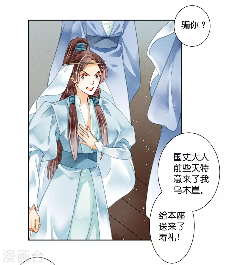 第61话 梅妃的大招-第62话