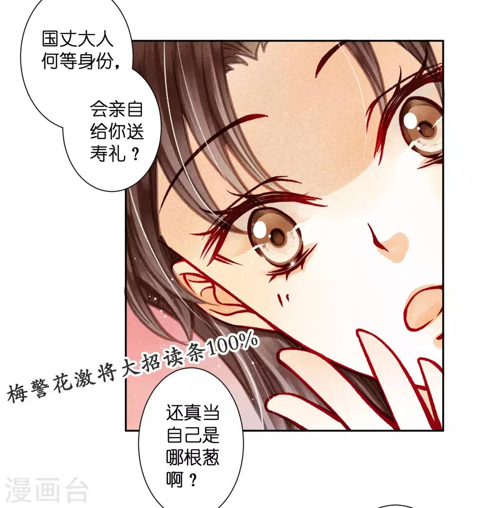 第61话 梅妃的大招-第62话