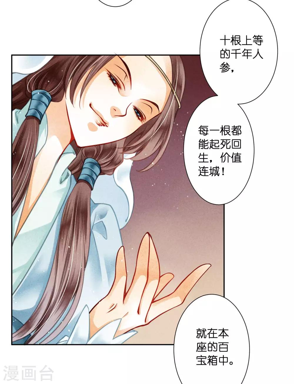 第61话 梅妃的大招-第62话