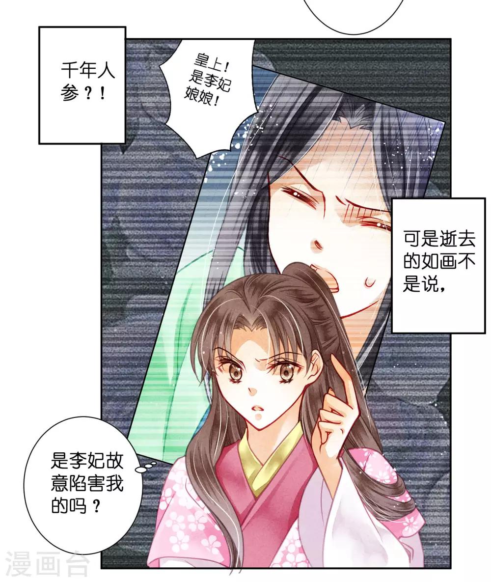 第61话 梅妃的大招-第62话