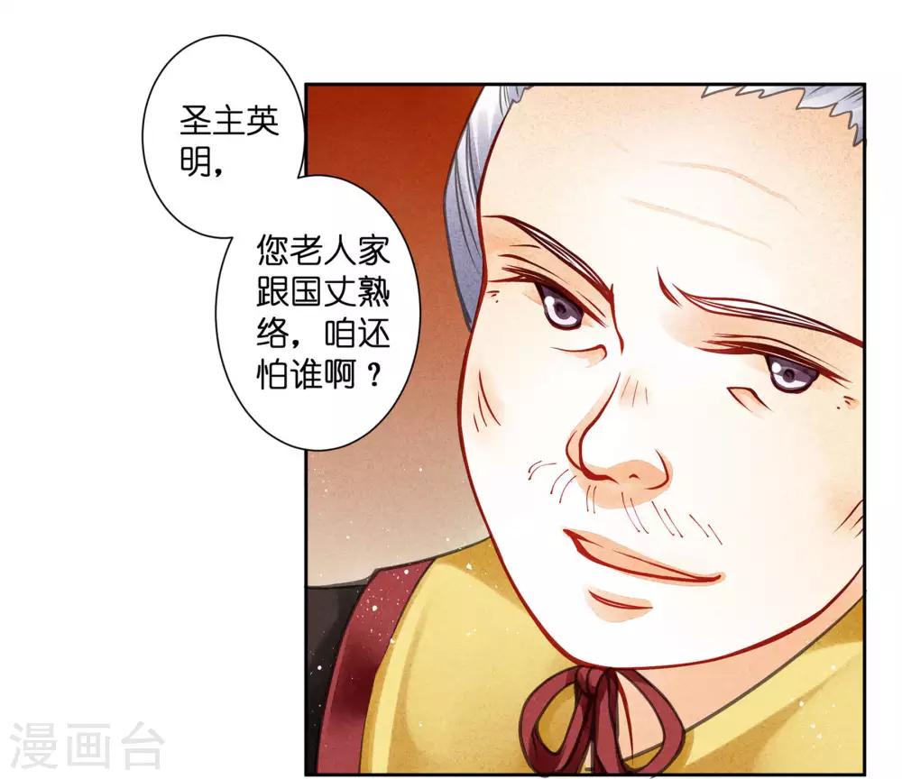第61话 梅妃的大招-第62话