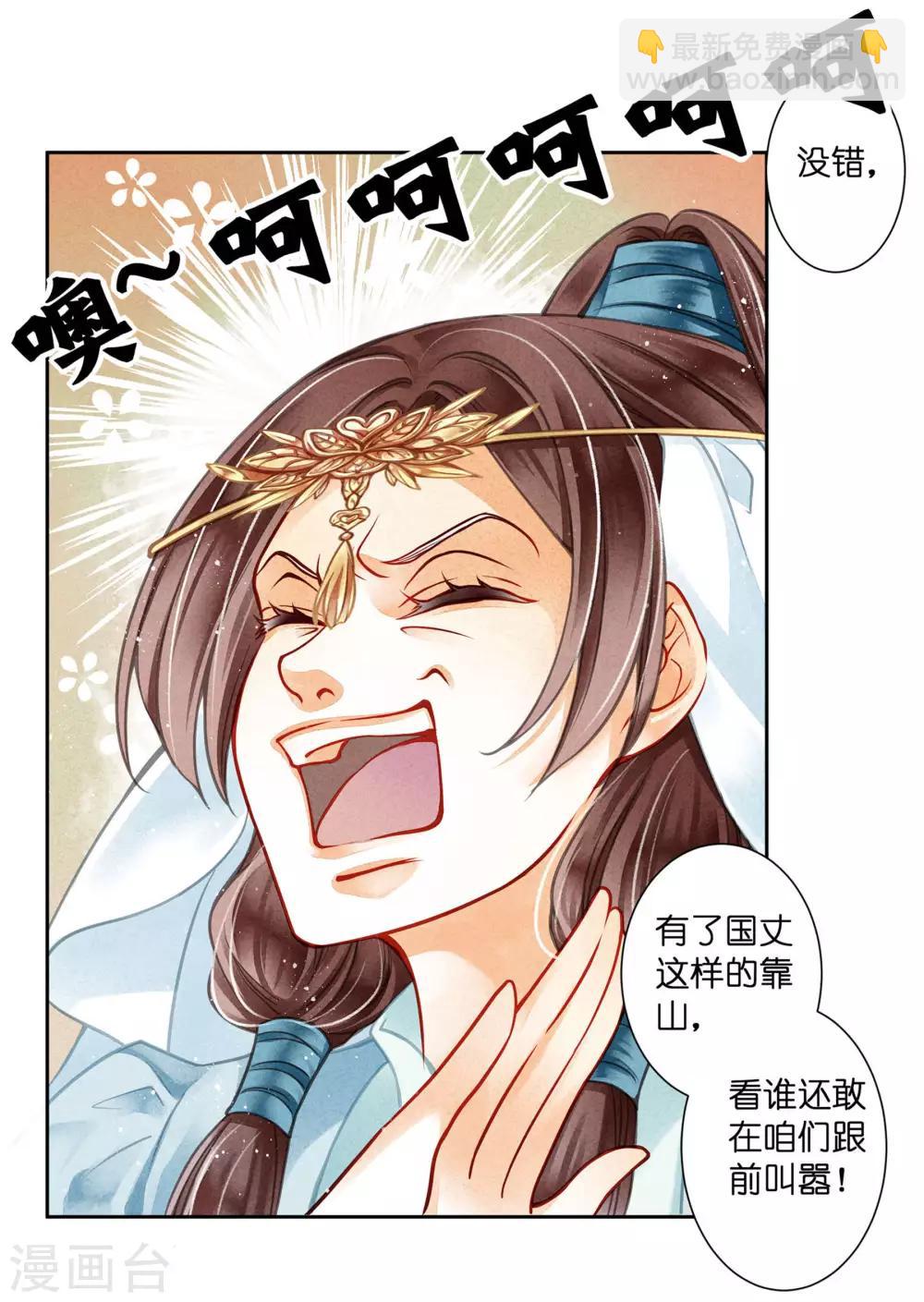 第61话 梅妃的大招-第62话