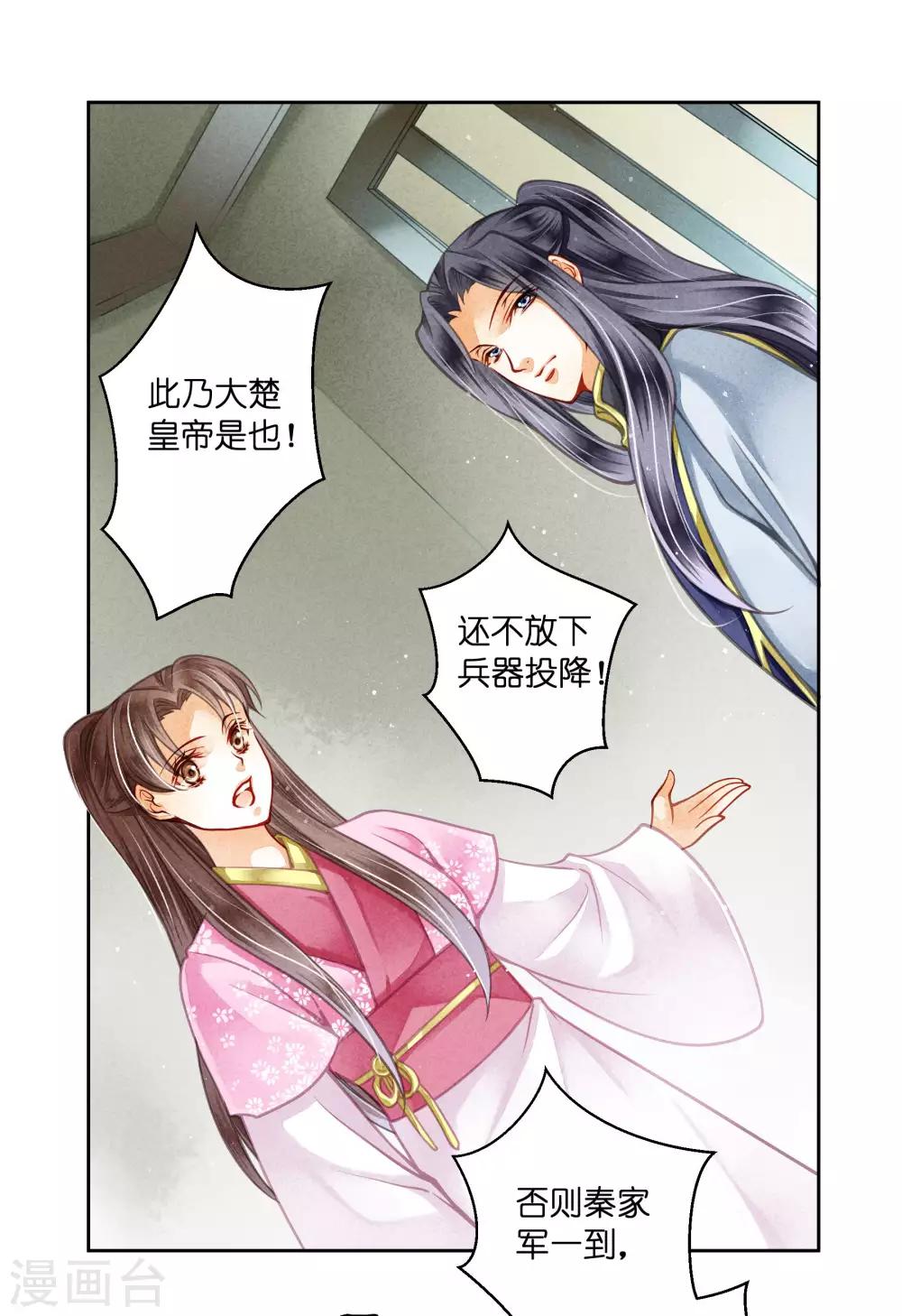 第61话 梅妃的大招-第62话