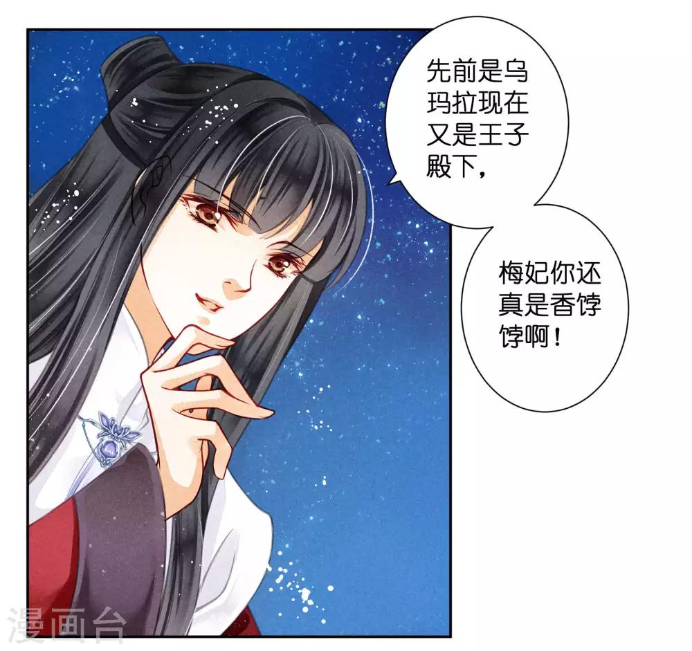 第63话 宫女的秘密-第64话