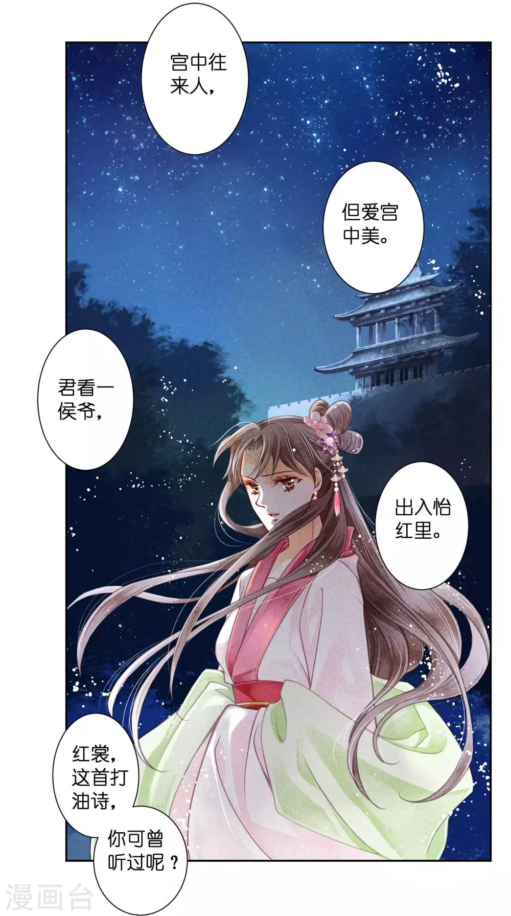 第63话 宫女的秘密-第64话