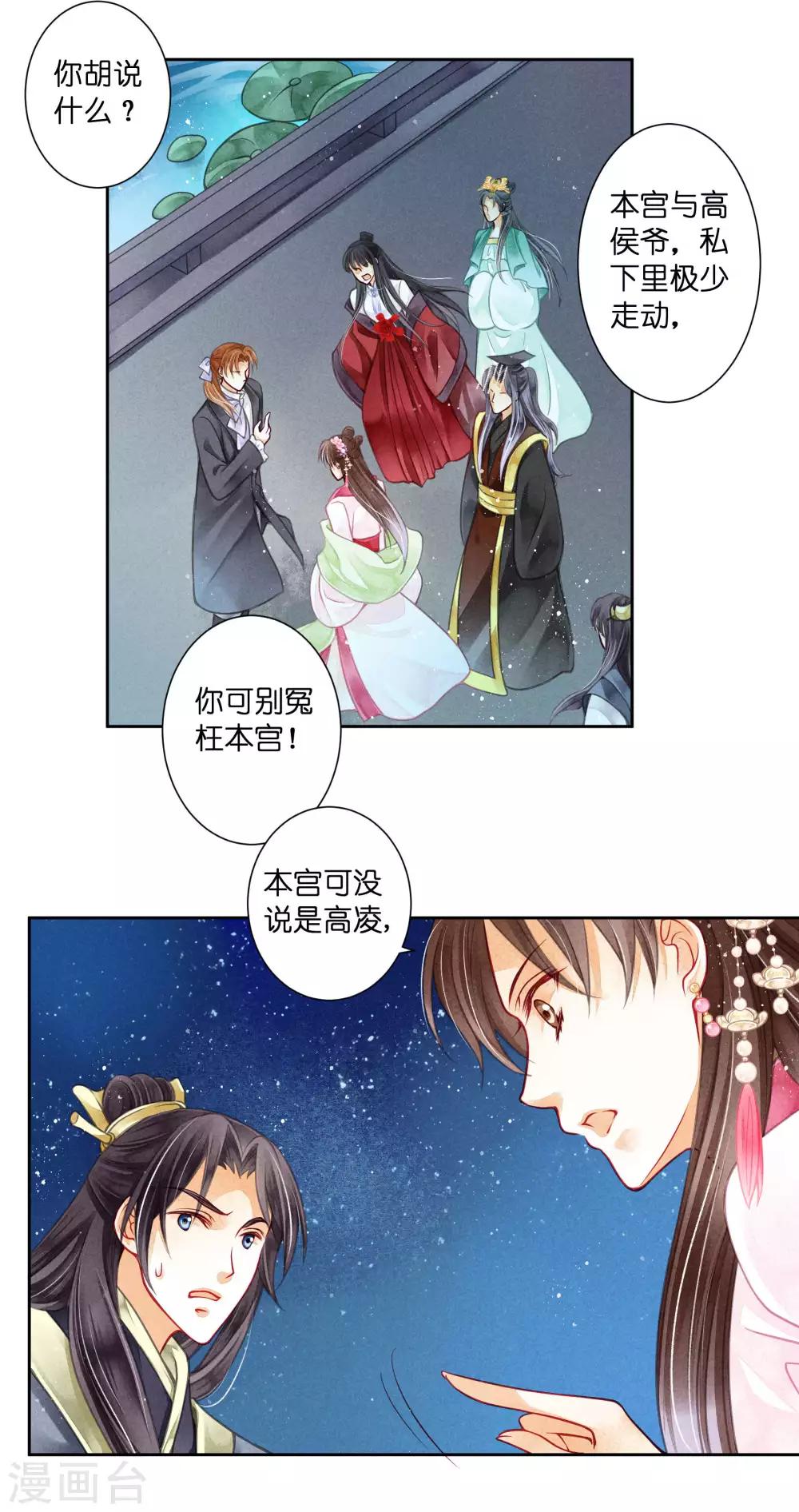 第63话 宫女的秘密-第64话