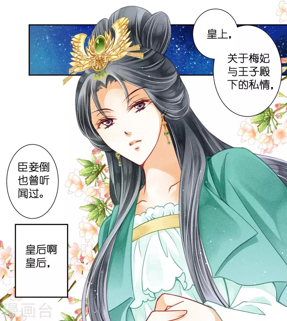 第63话 宫女的秘密-第64话