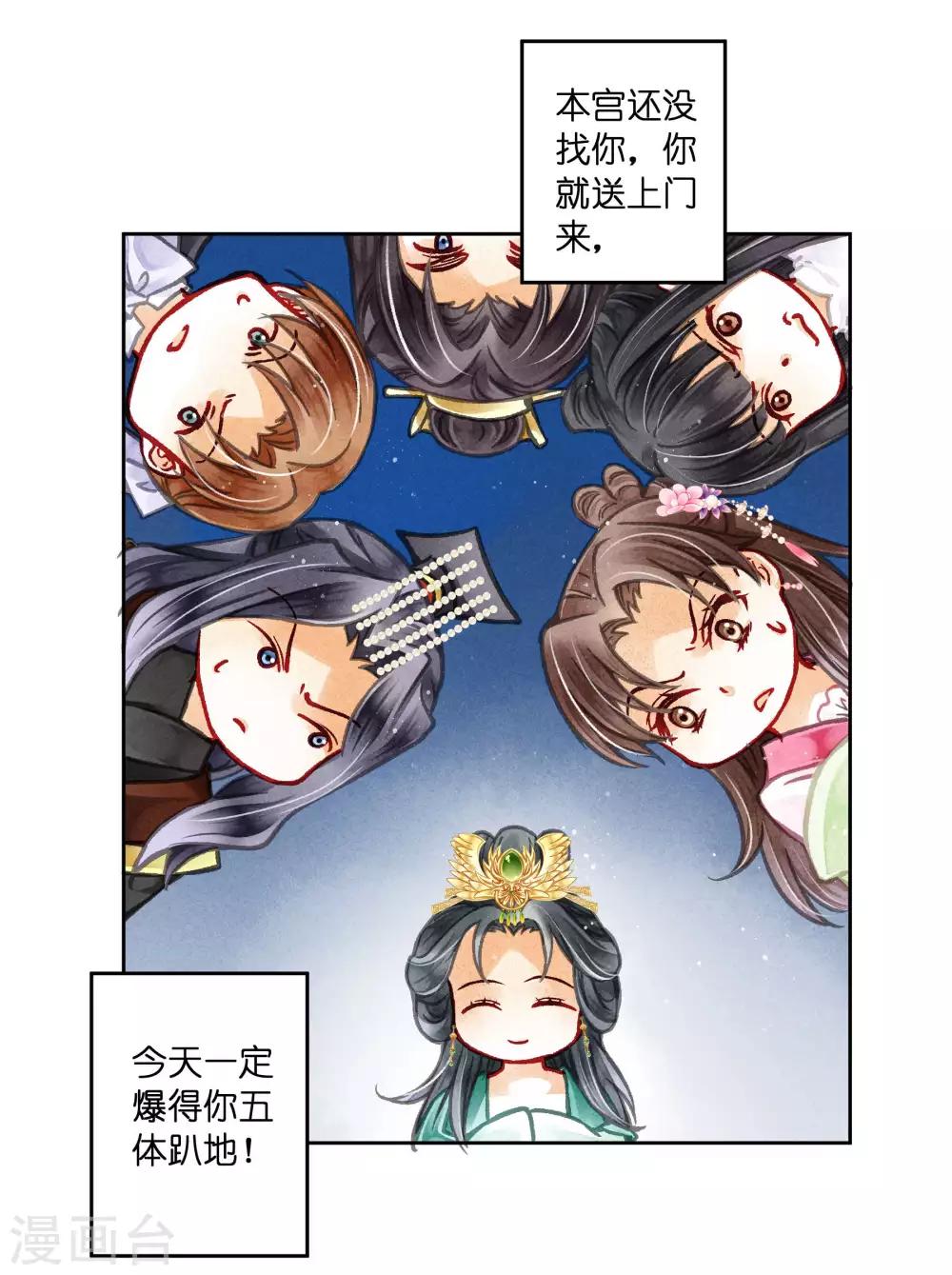 第63话 宫女的秘密-第64话
