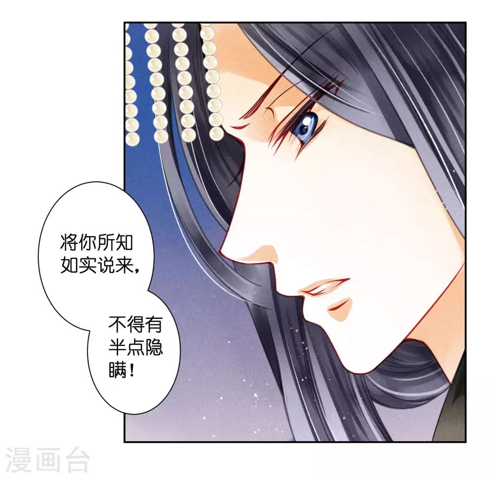第63话 宫女的秘密-第64话