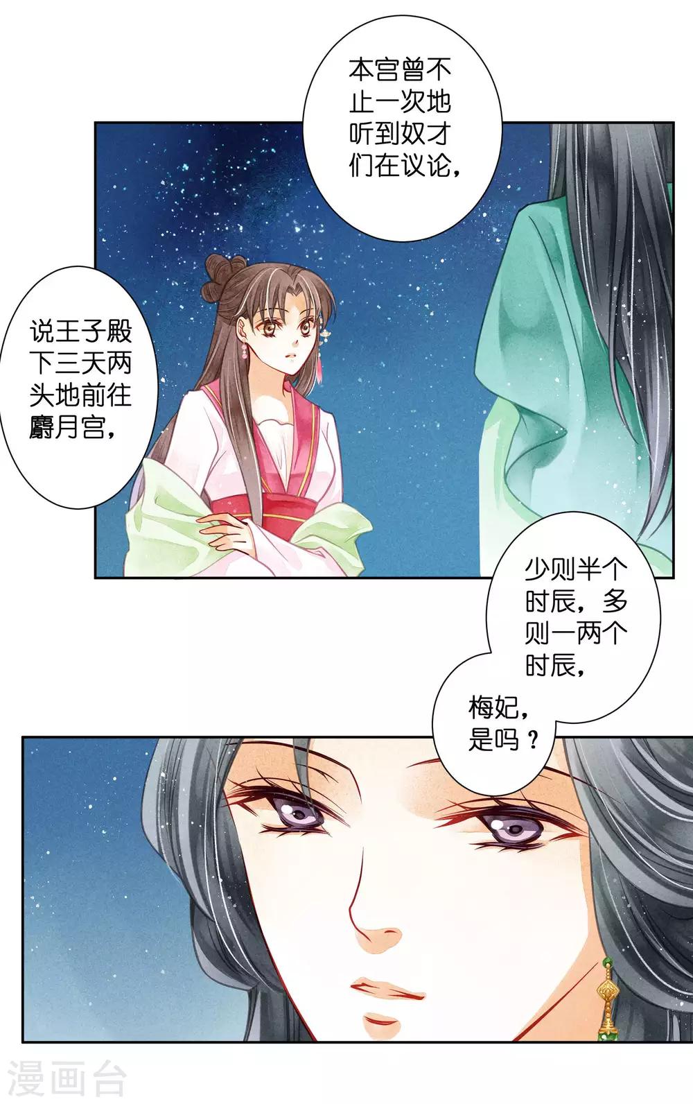 第63话 宫女的秘密-第64话