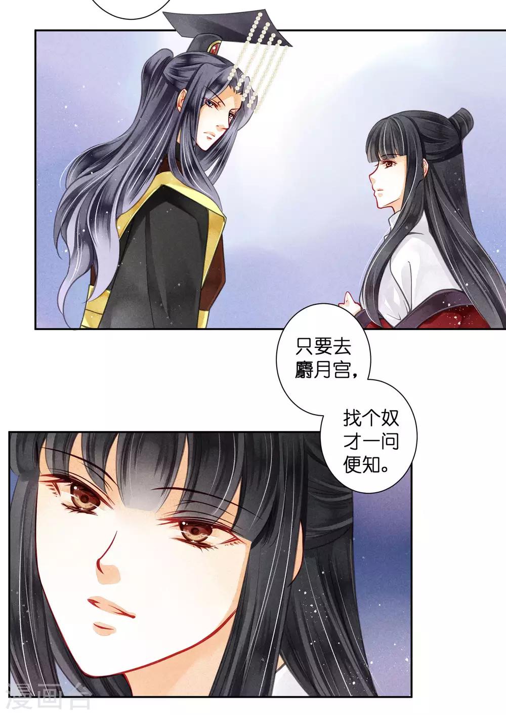 第63话 宫女的秘密-第64话