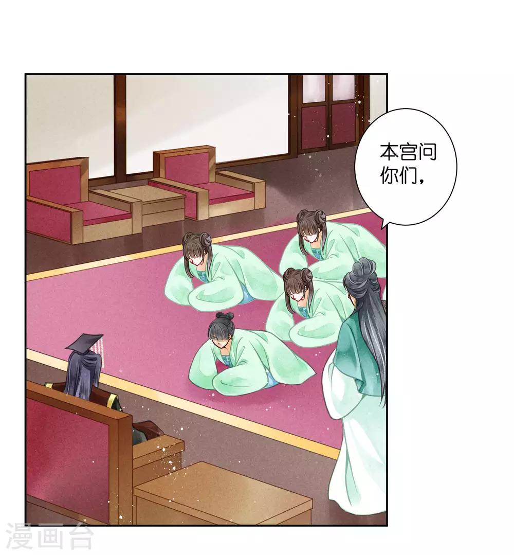 第63话 宫女的秘密-第64话