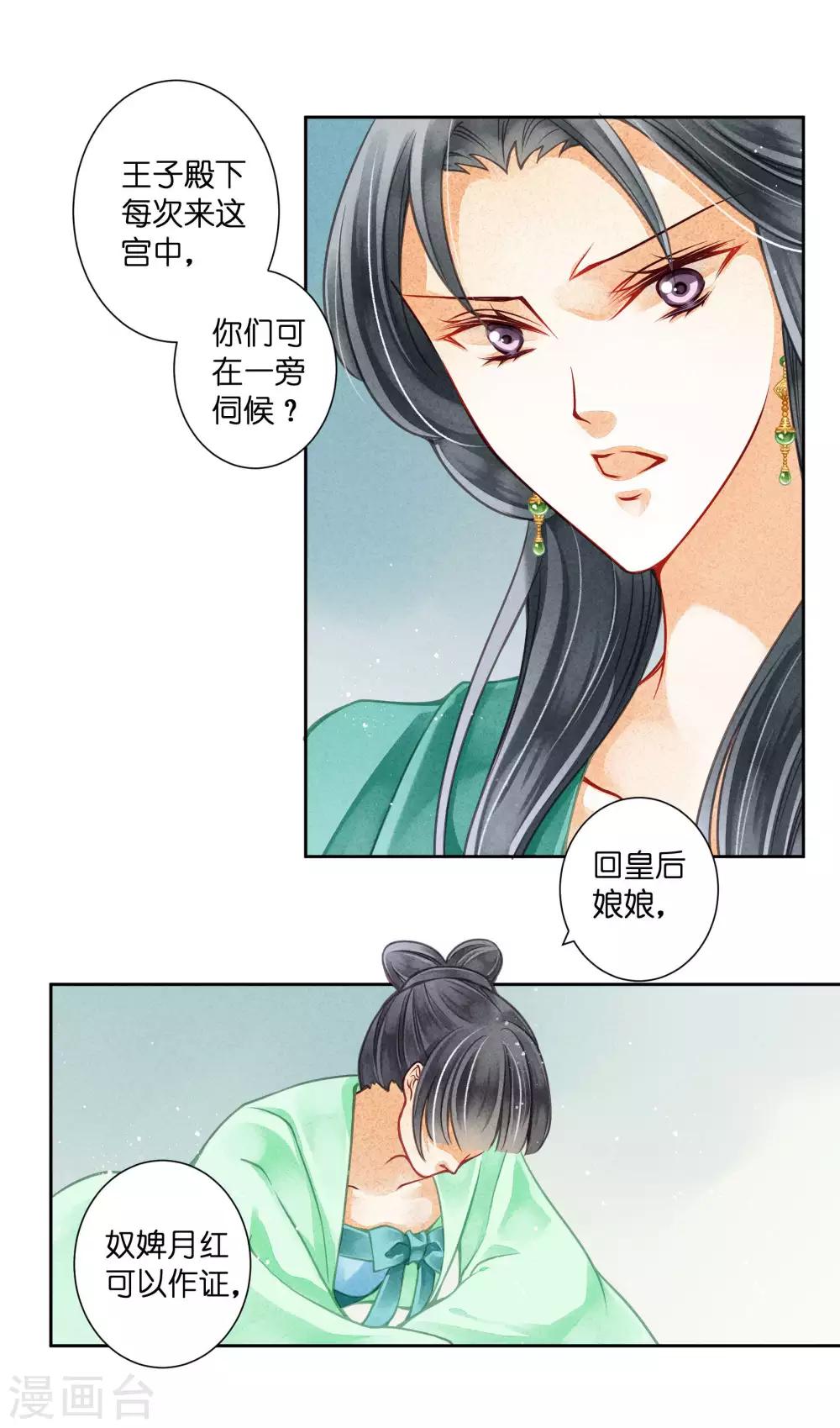 第63话 宫女的秘密-第64话