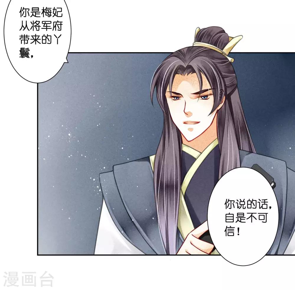 第63话 宫女的秘密-第64话