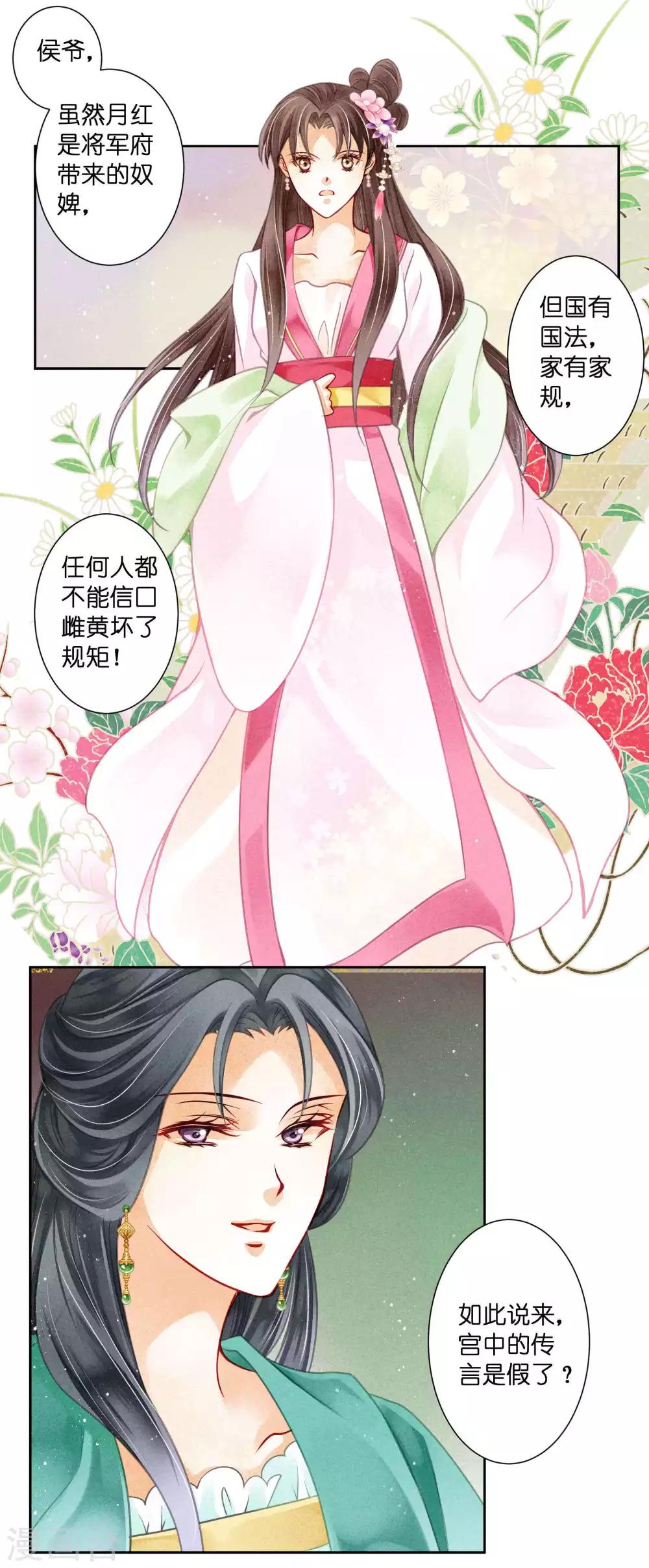 第63话 宫女的秘密-第64话