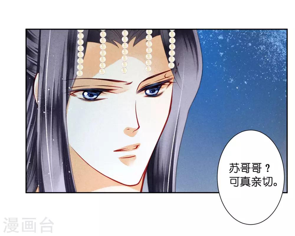 第63话 宫女的秘密-第64话