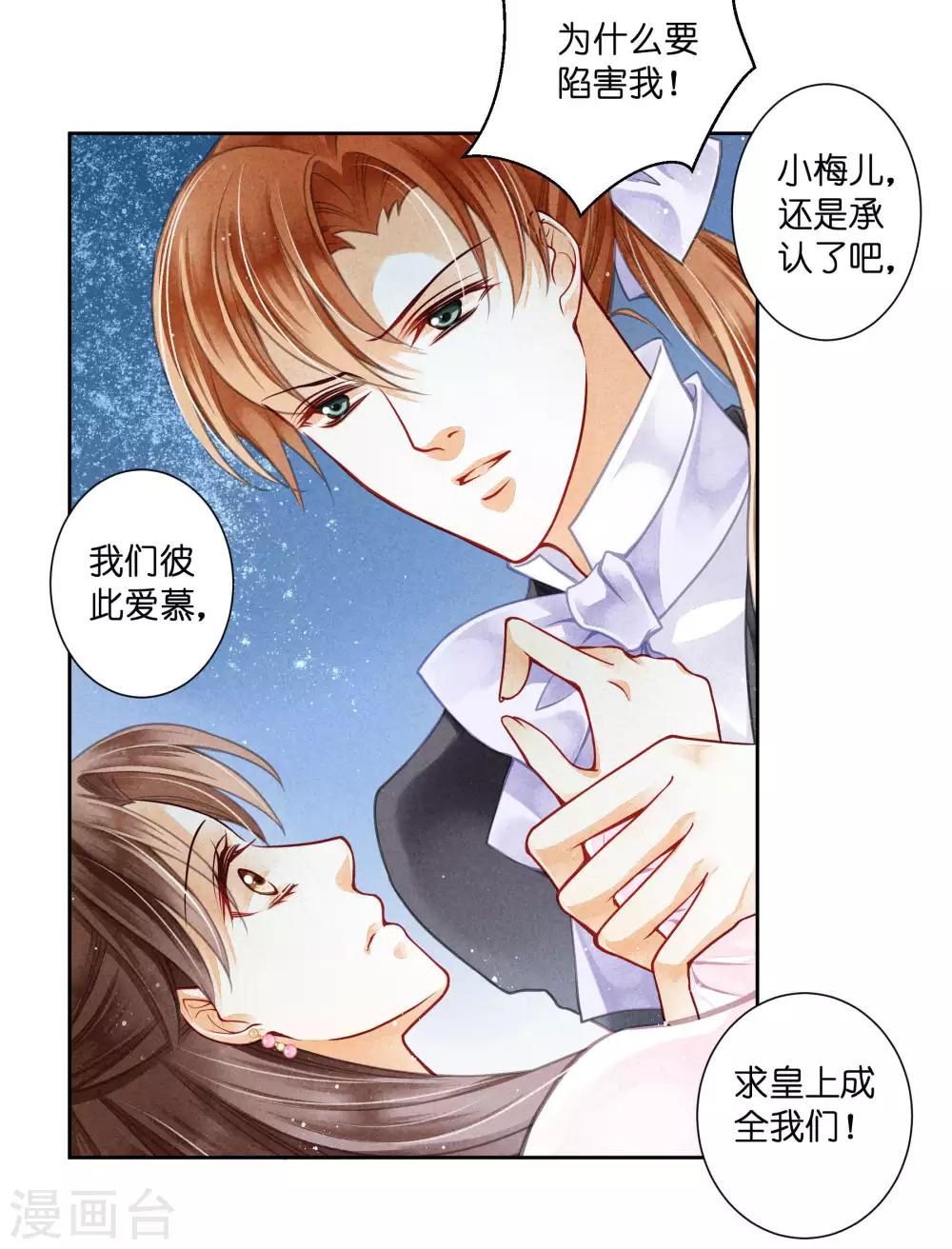 第63话 宫女的秘密-第64话