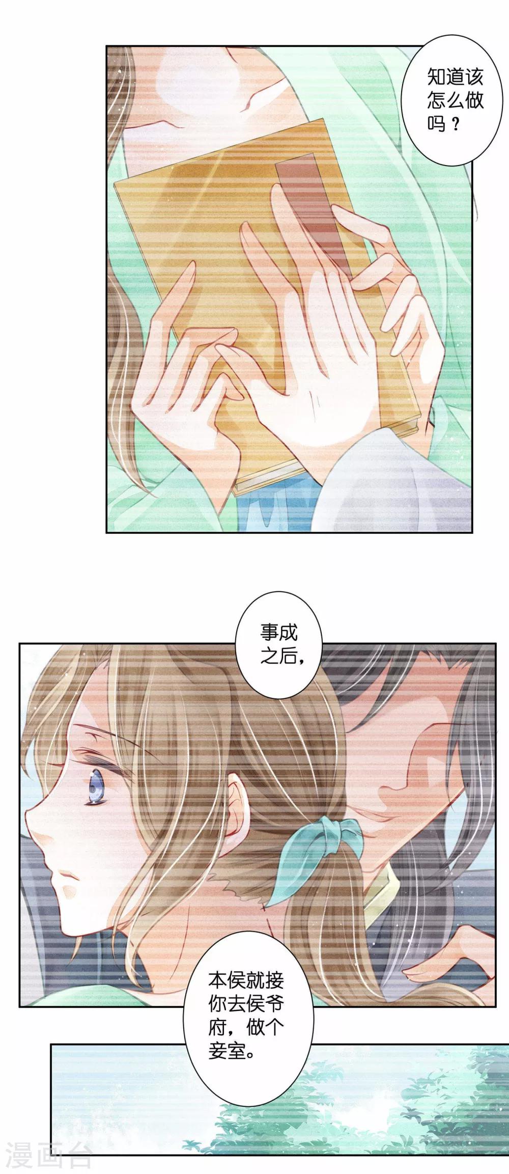 第65话 皇上头顶一片绿-第66话