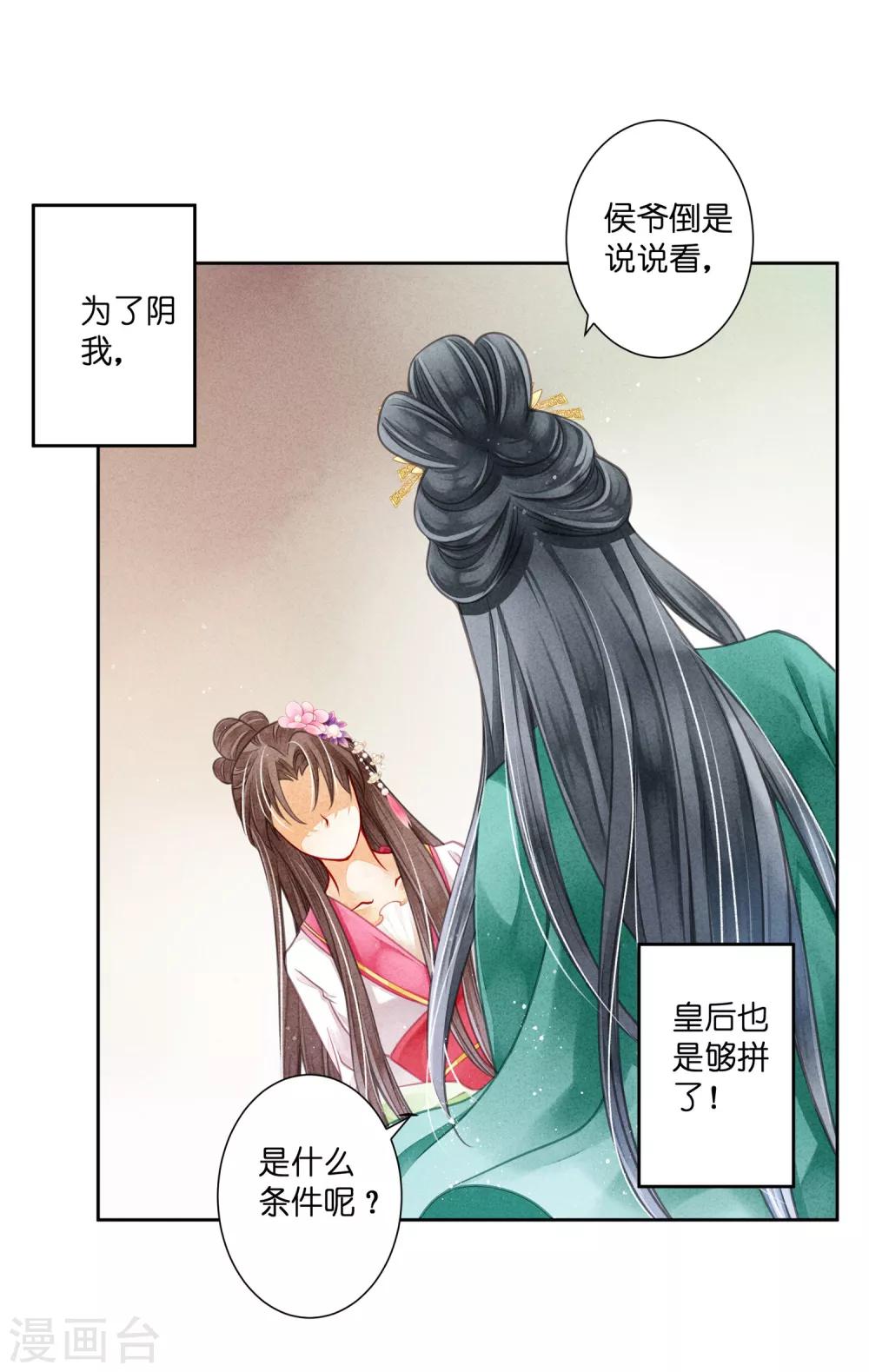 第65话 皇上头顶一片绿-第66话