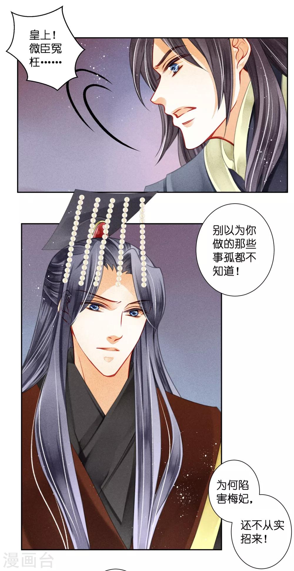第65话 皇上头顶一片绿-第66话