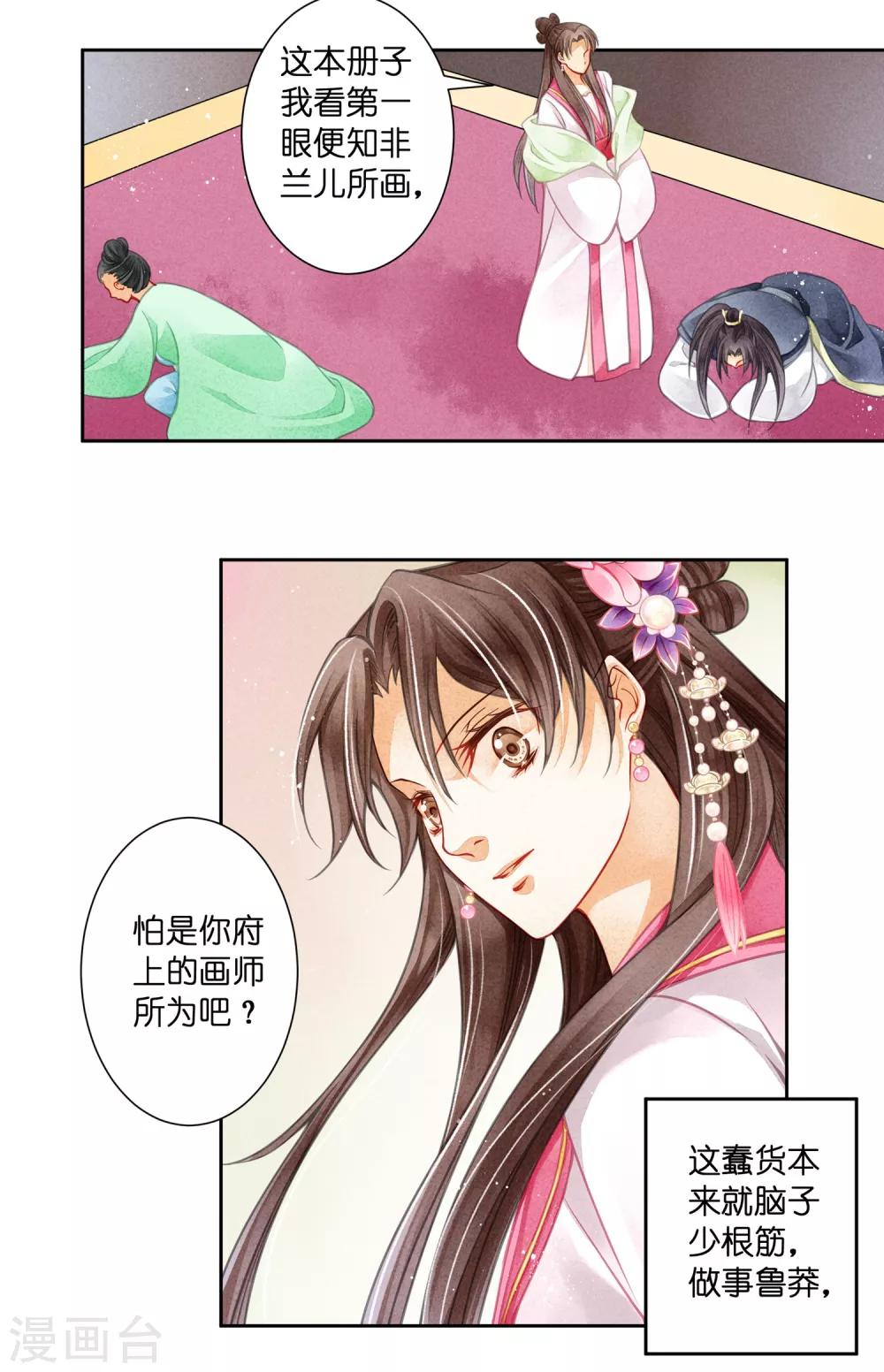 第65话 皇上头顶一片绿-第66话